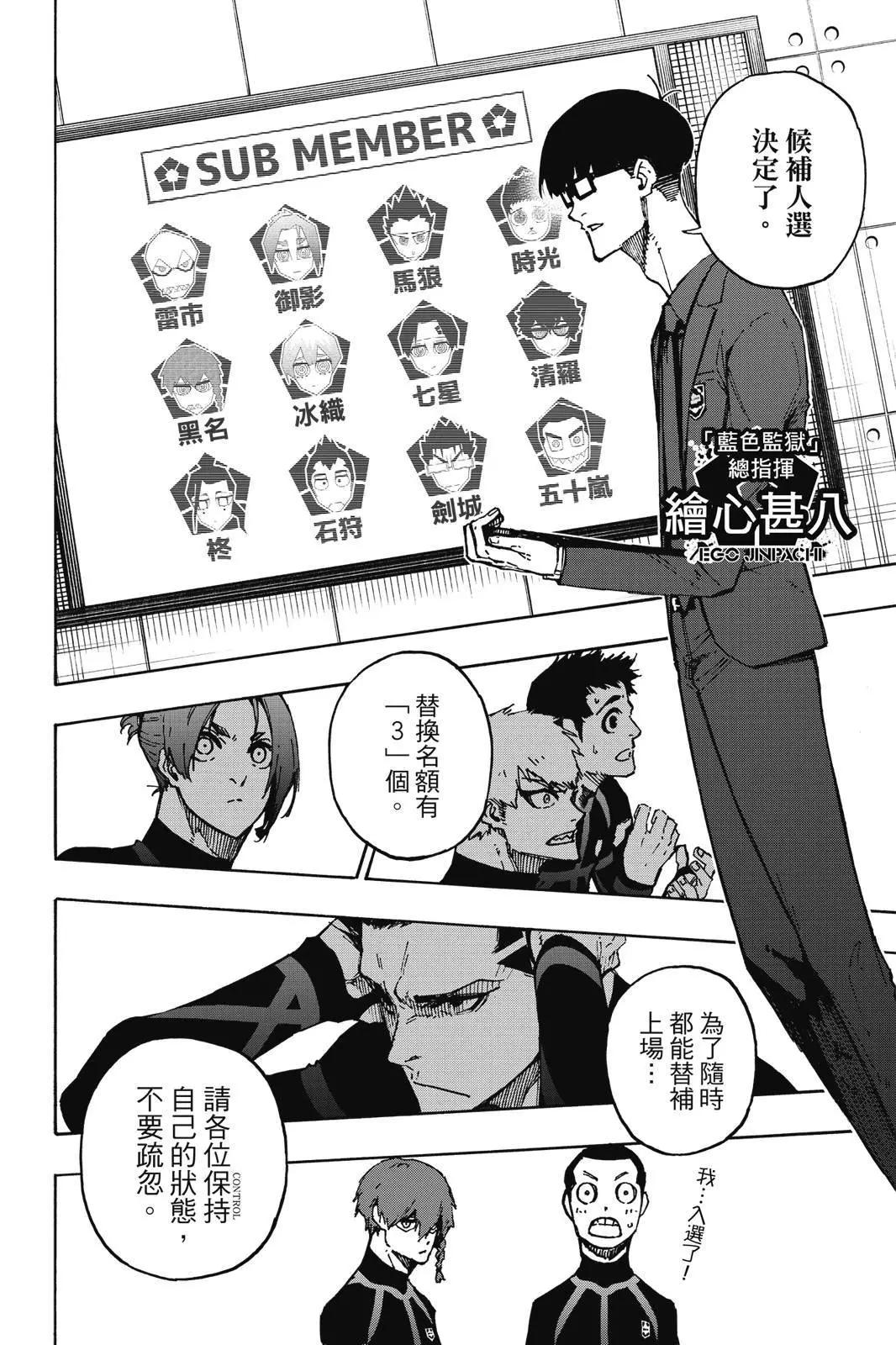 BLUE LOCK - 第13卷(4/4) - 3