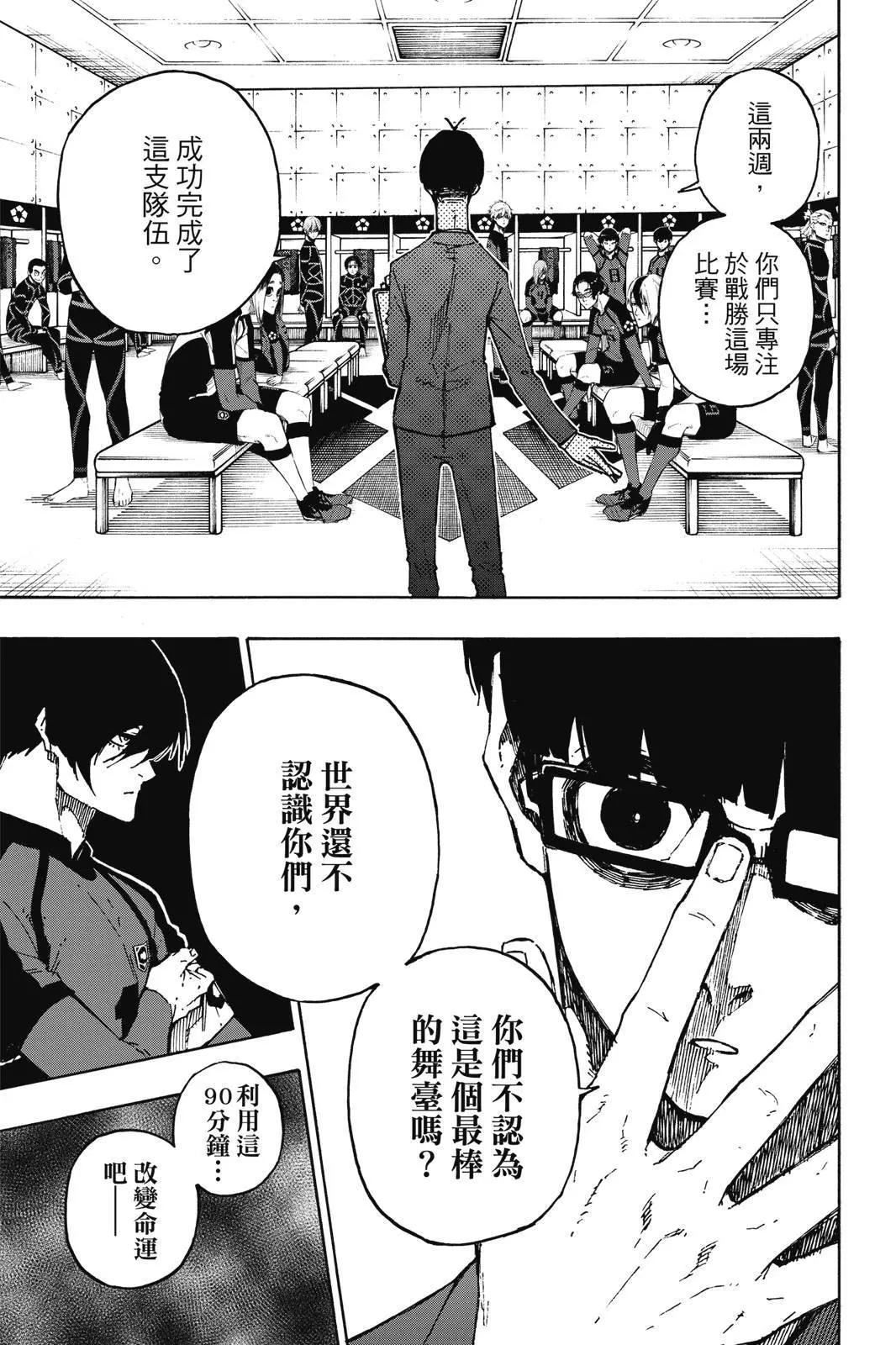 BLUE LOCK - 第13卷(4/4) - 4