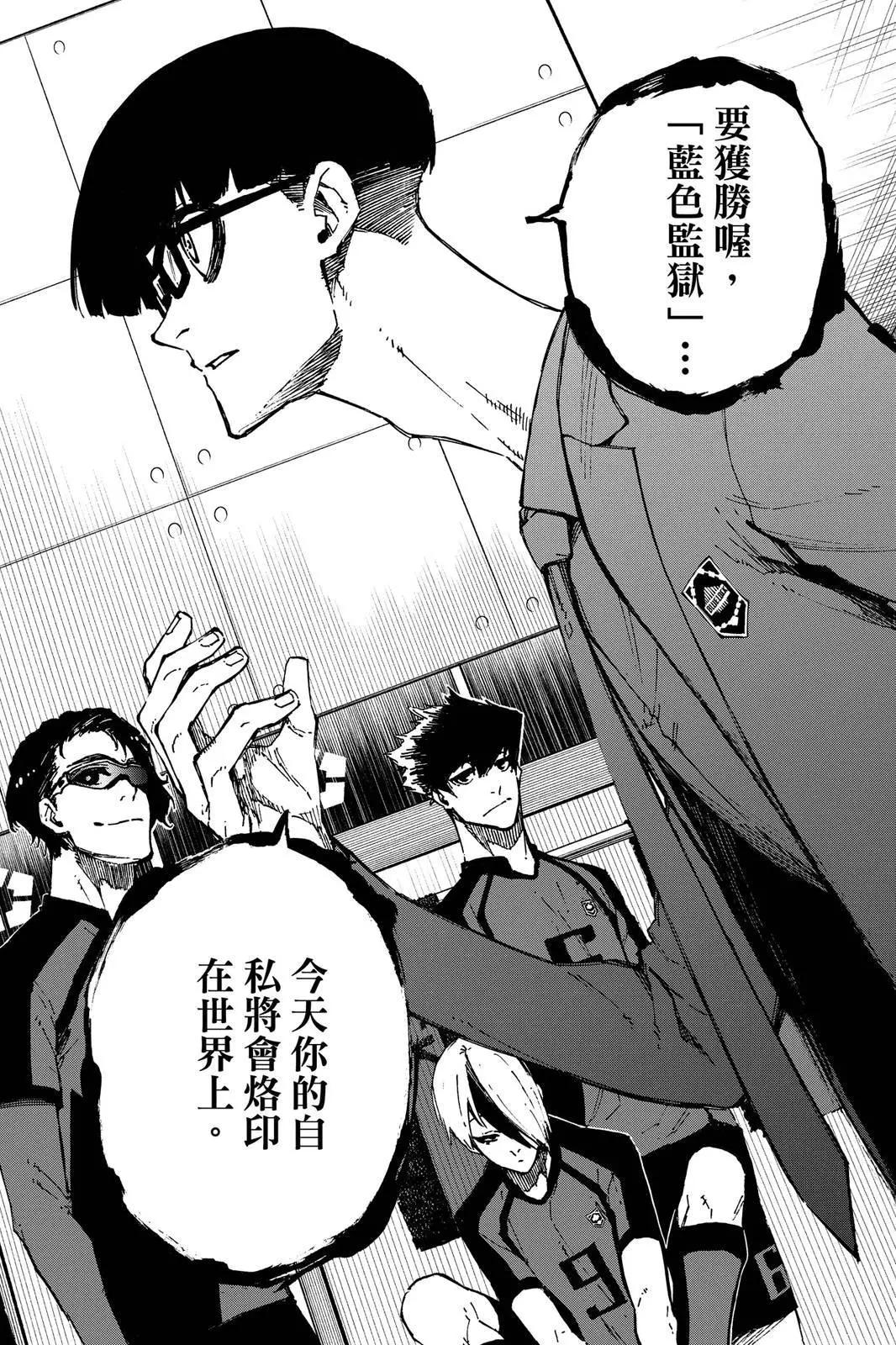 BLUE LOCK - 第13卷(4/4) - 5