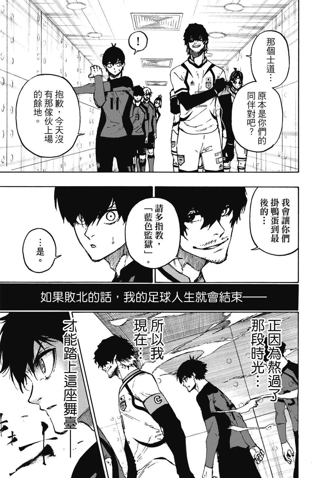 BLUE LOCK - 第13卷(4/4) - 3