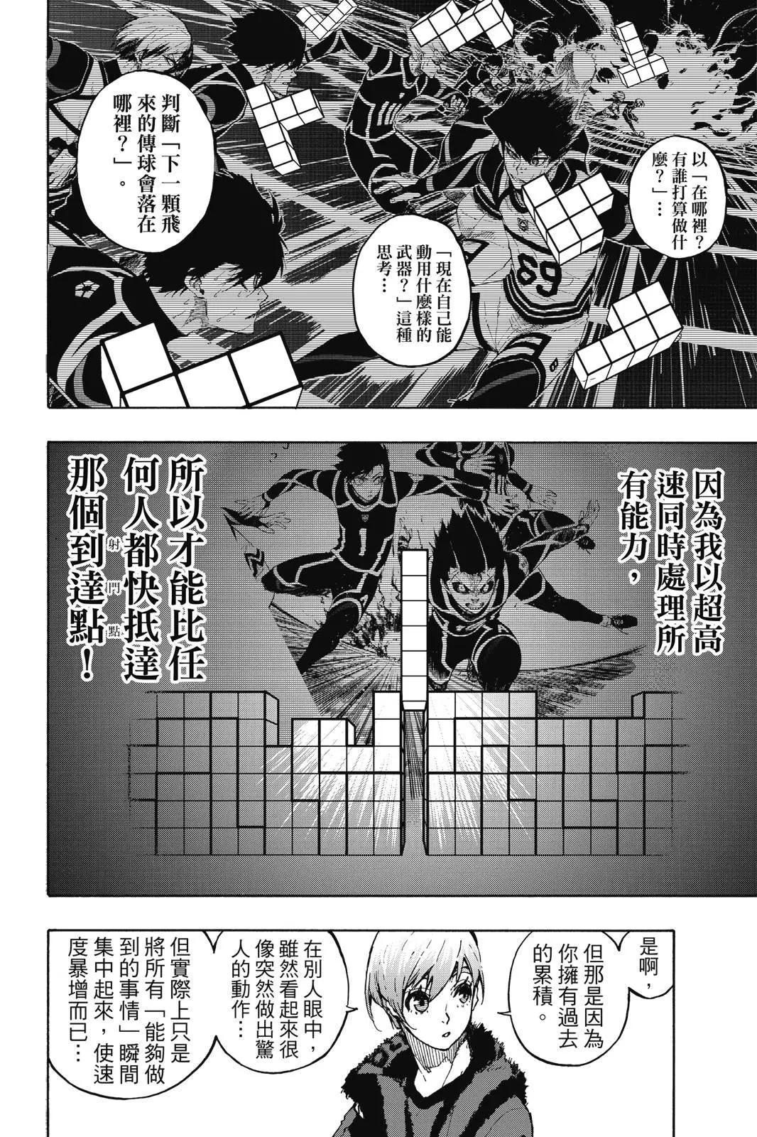 BLUE LOCK - 第13卷(1/4) - 2