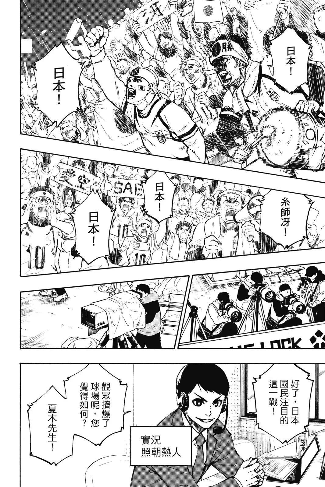 BLUE LOCK - 第13卷(4/4) - 6