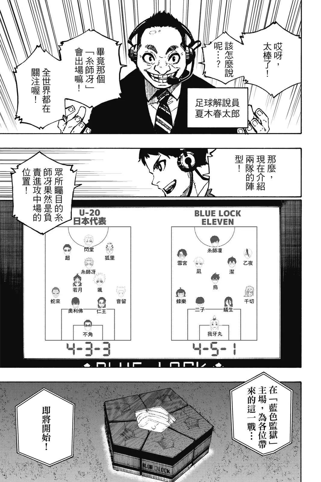 BLUE LOCK - 第13卷(4/4) - 7