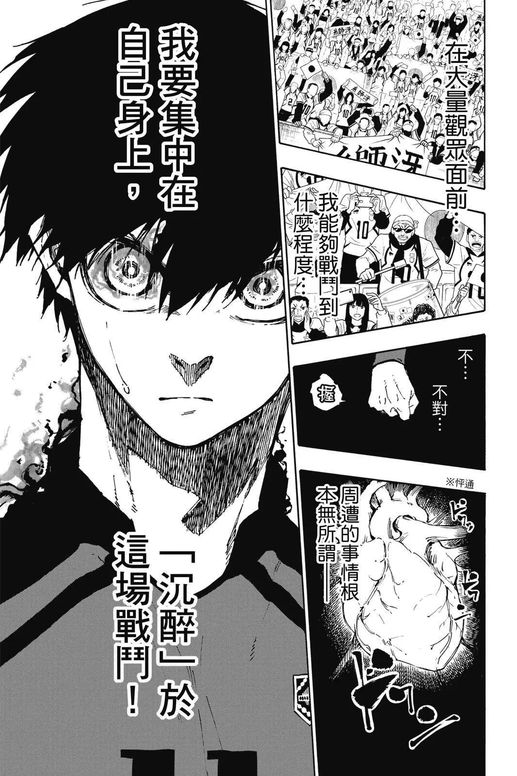 BLUE LOCK - 第13卷(4/4) - 2