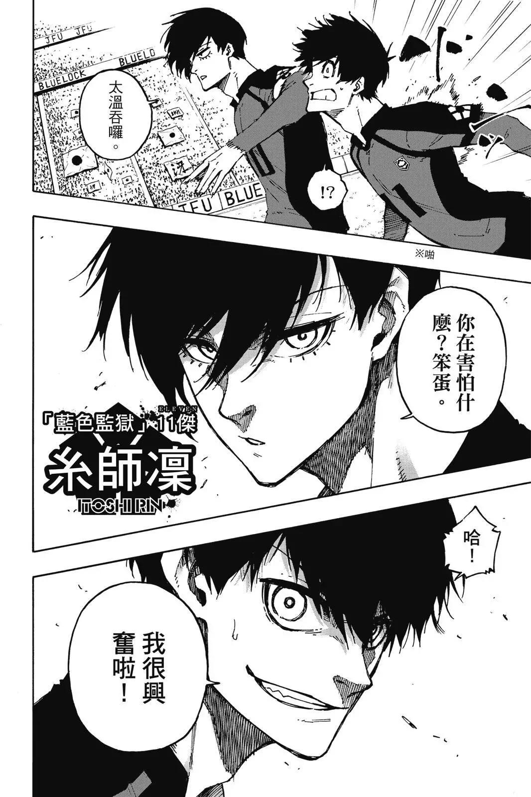 BLUE LOCK - 第13卷(4/4) - 3