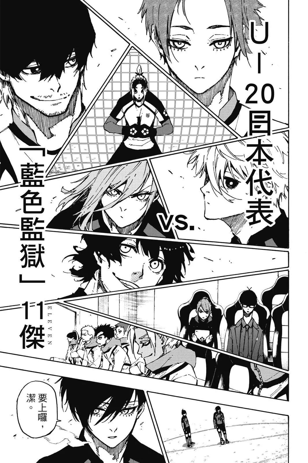 BLUE LOCK - 第13卷(4/4) - 4