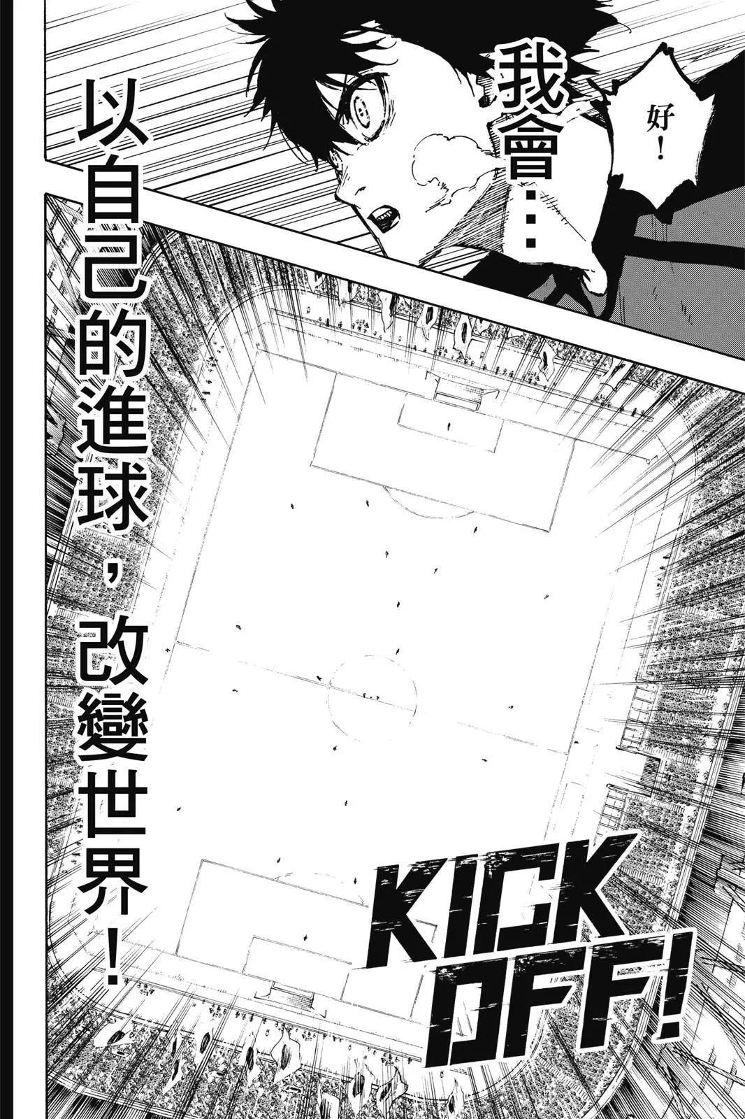 BLUE LOCK - 第13卷(4/4) - 5