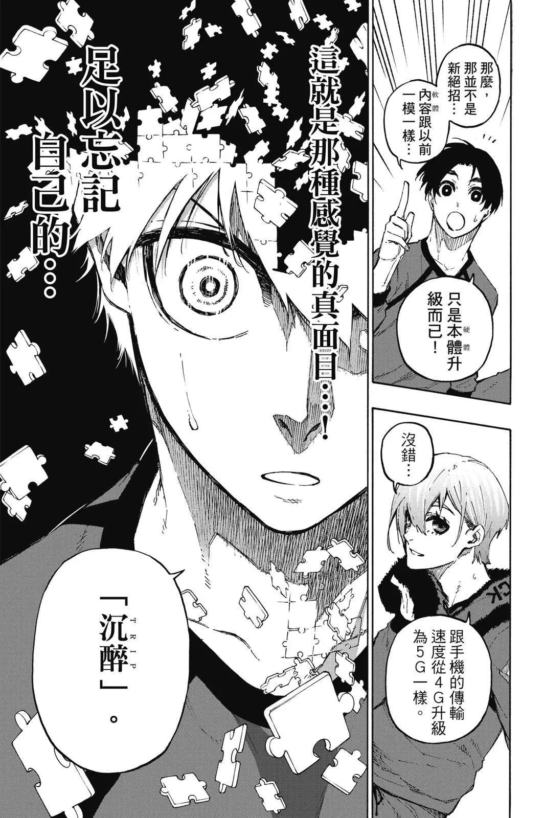 BLUE LOCK - 第13卷(1/4) - 3