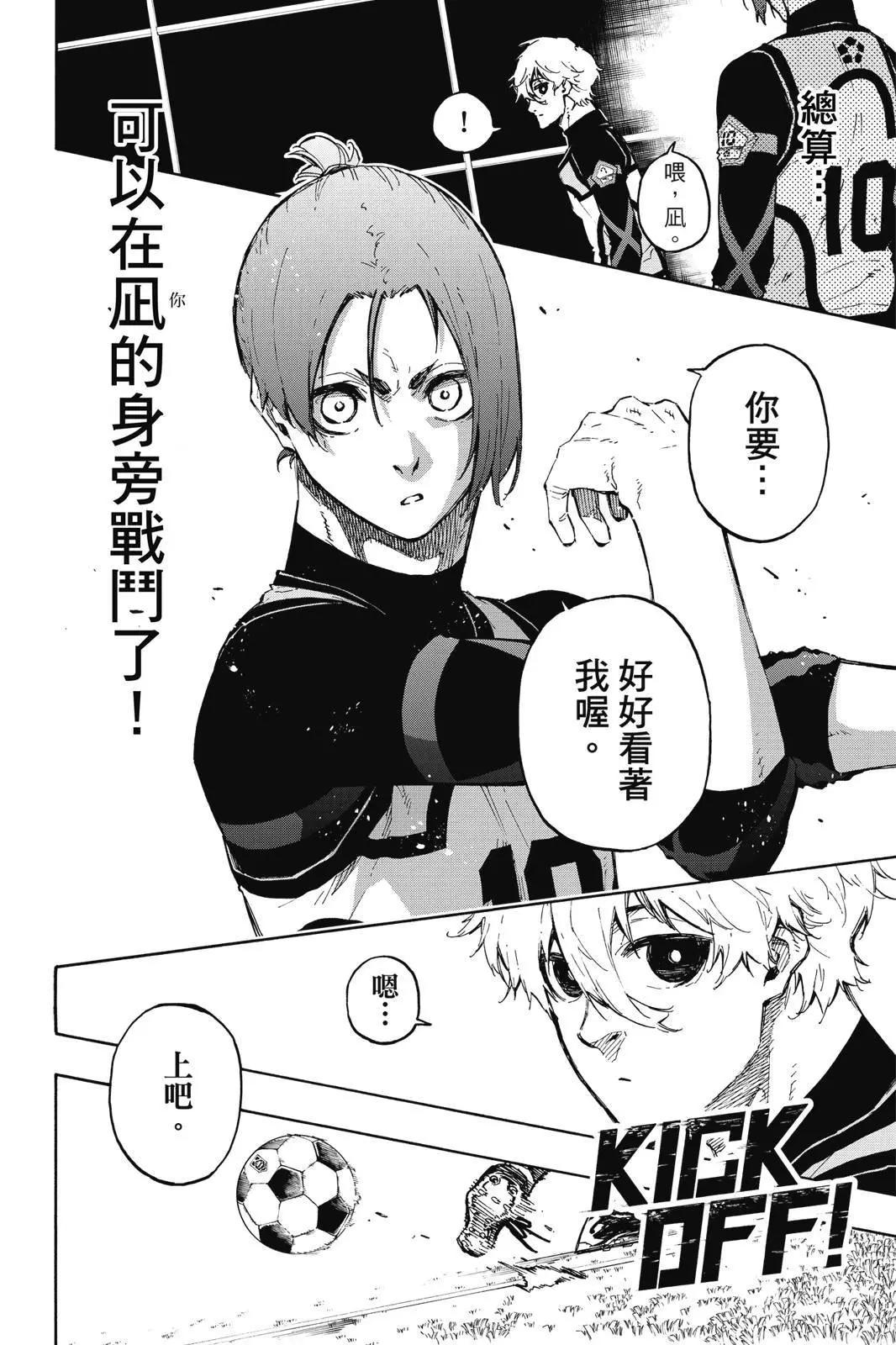 BLUE LOCK - 第13卷(1/4) - 2