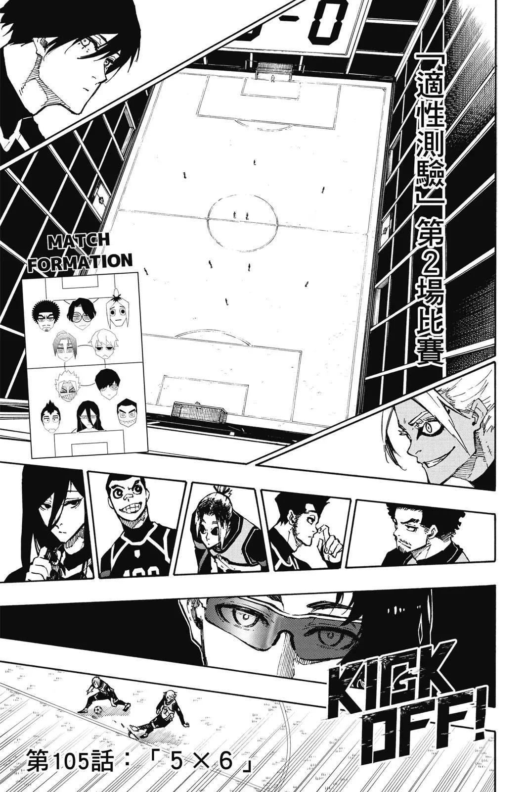 BLUE LOCK - 第13卷(1/4) - 3