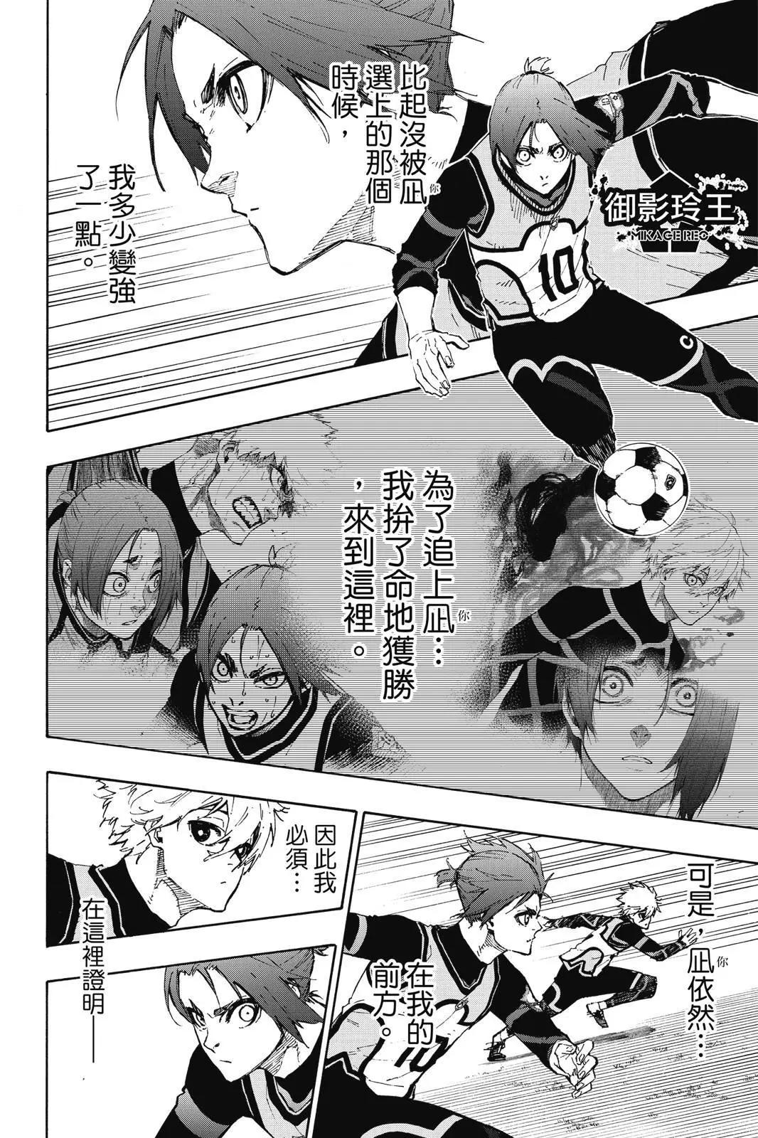 BLUE LOCK - 第13卷(1/4) - 4