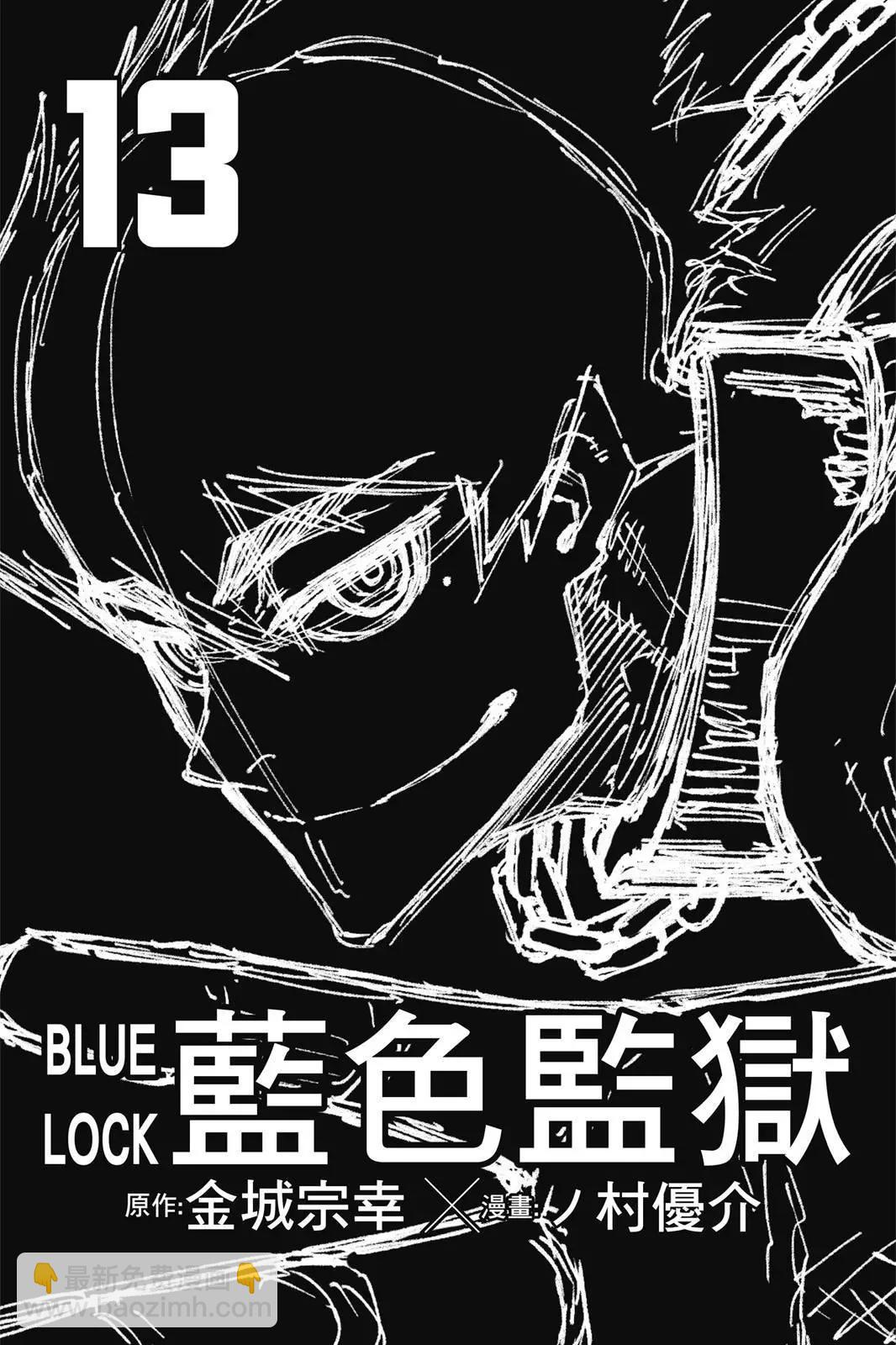 BLUE LOCK - 第13卷(1/4) - 3