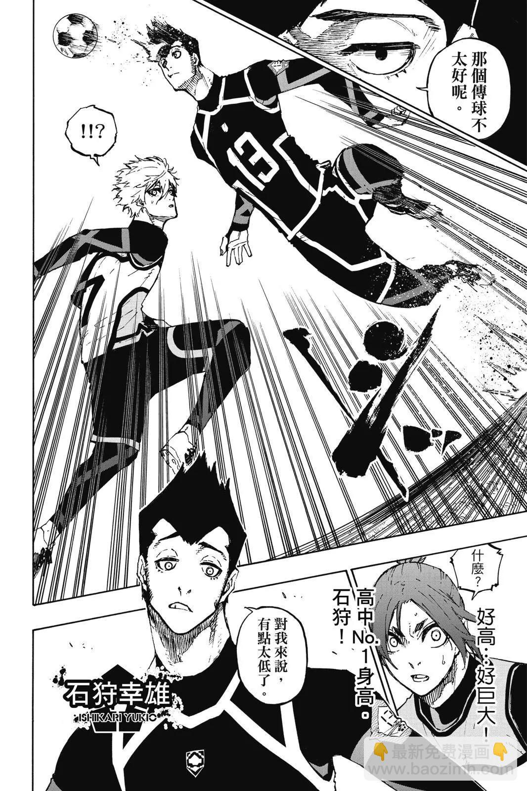 BLUE LOCK - 第13卷(1/4) - 6