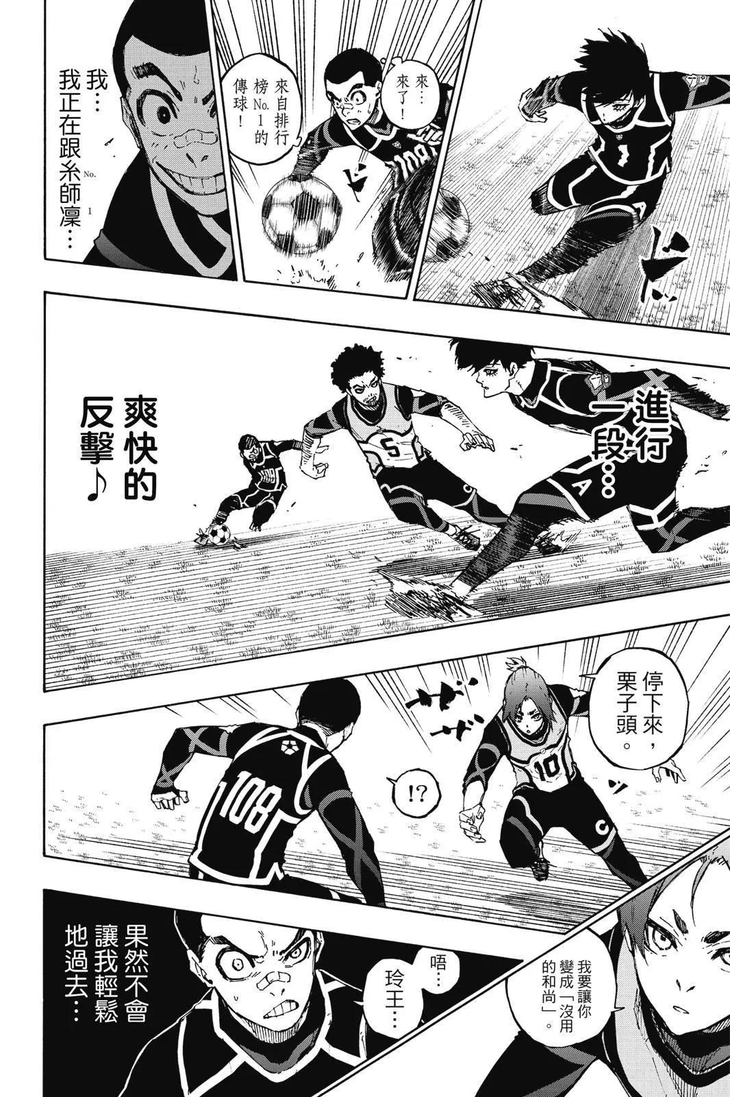 BLUE LOCK - 第13卷(1/4) - 8