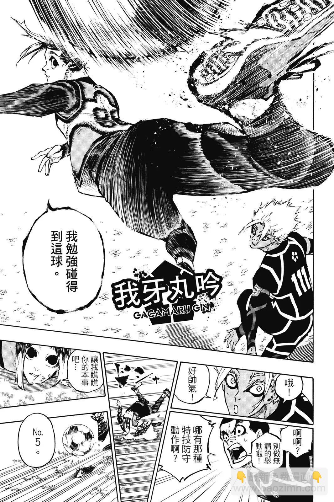 BLUE LOCK - 第13卷(1/4) - 3