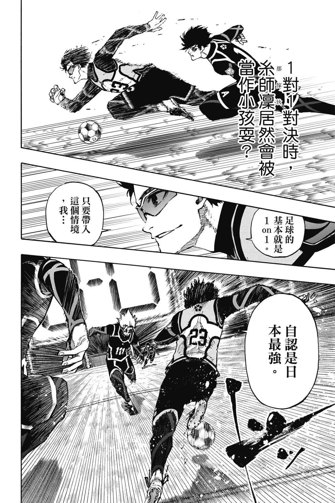 BLUE LOCK - 第13卷(1/4) - 6