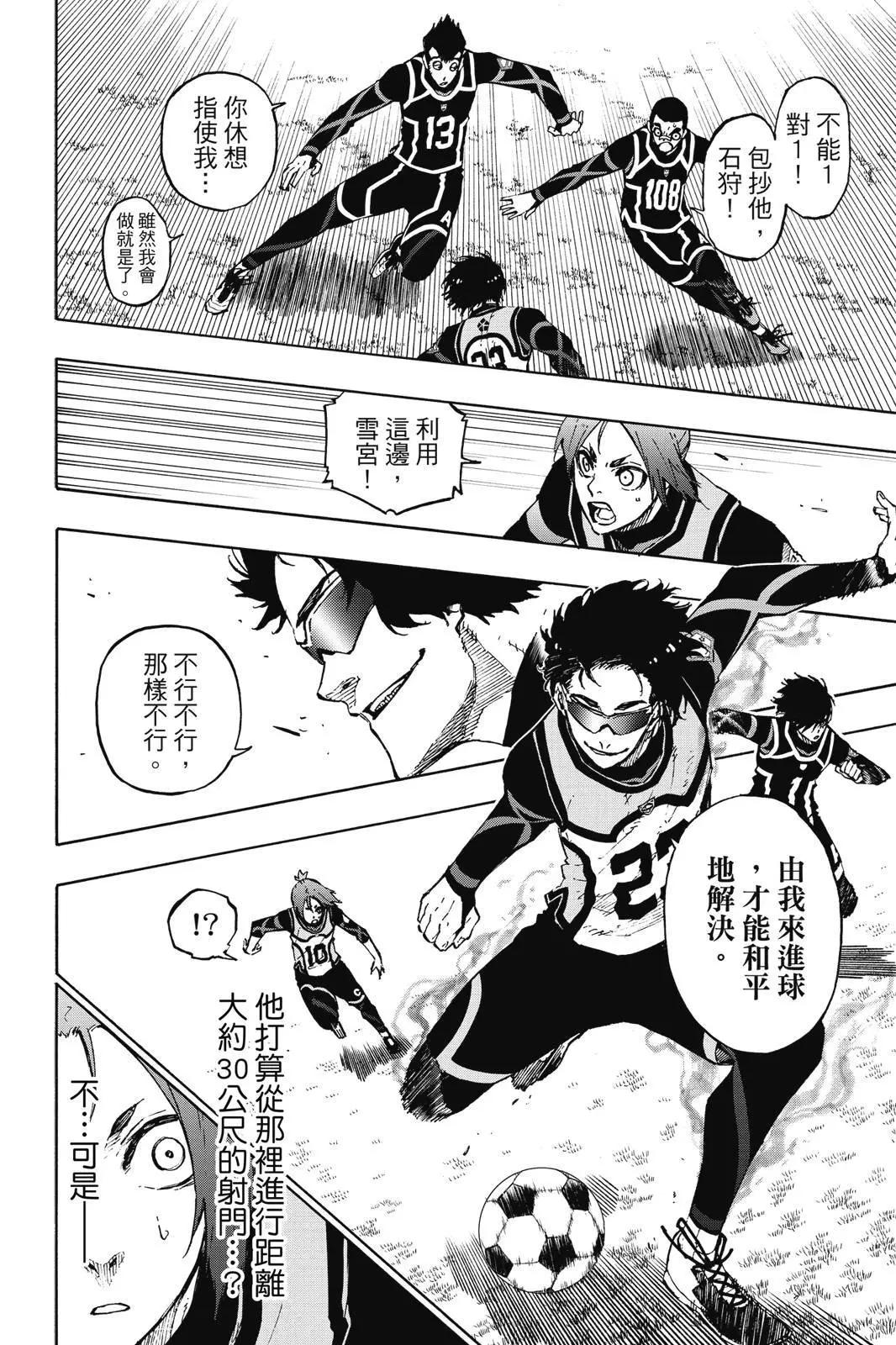 BLUE LOCK - 第13卷(1/4) - 8