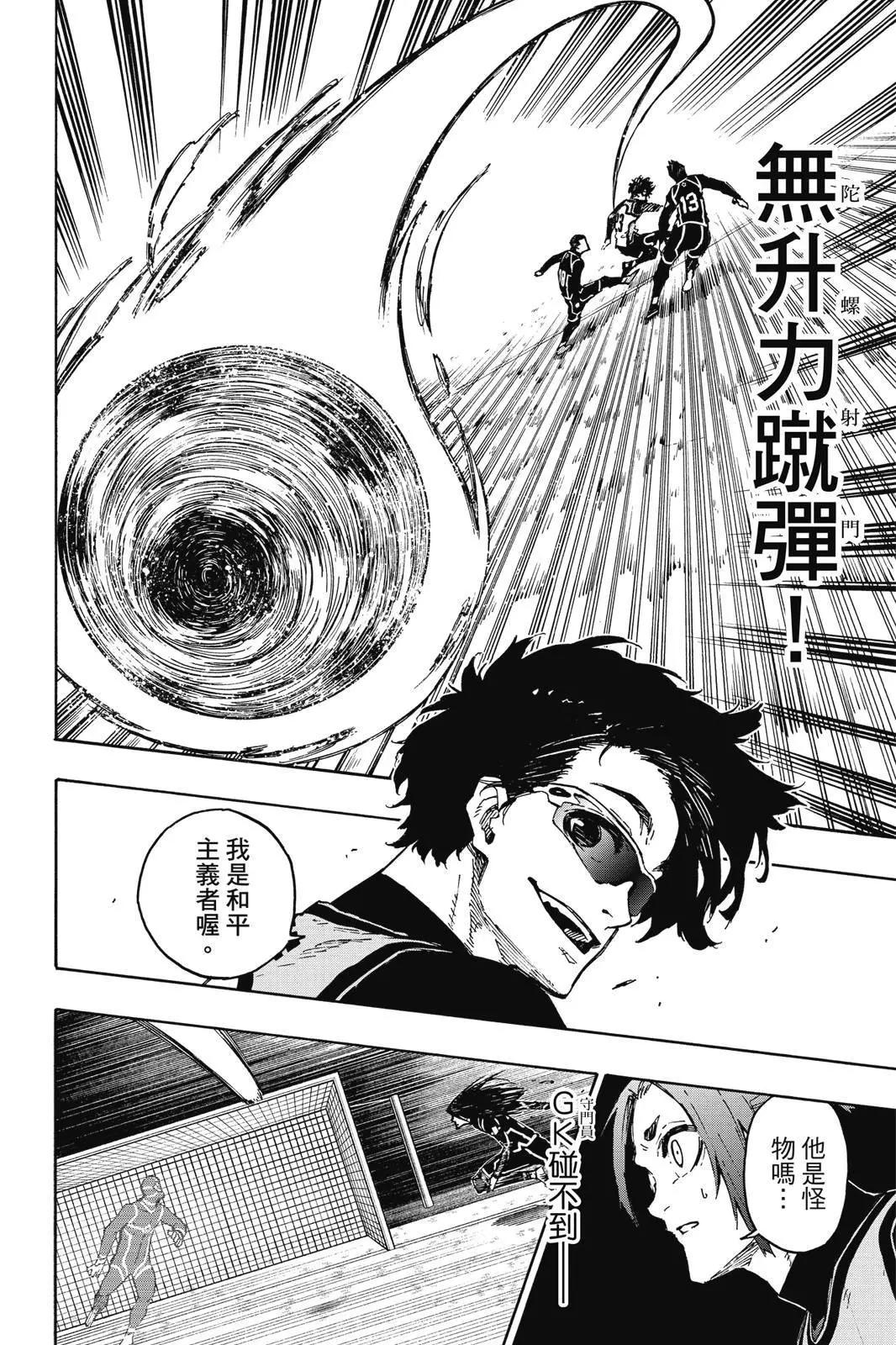 BLUE LOCK - 第13卷(1/4) - 2