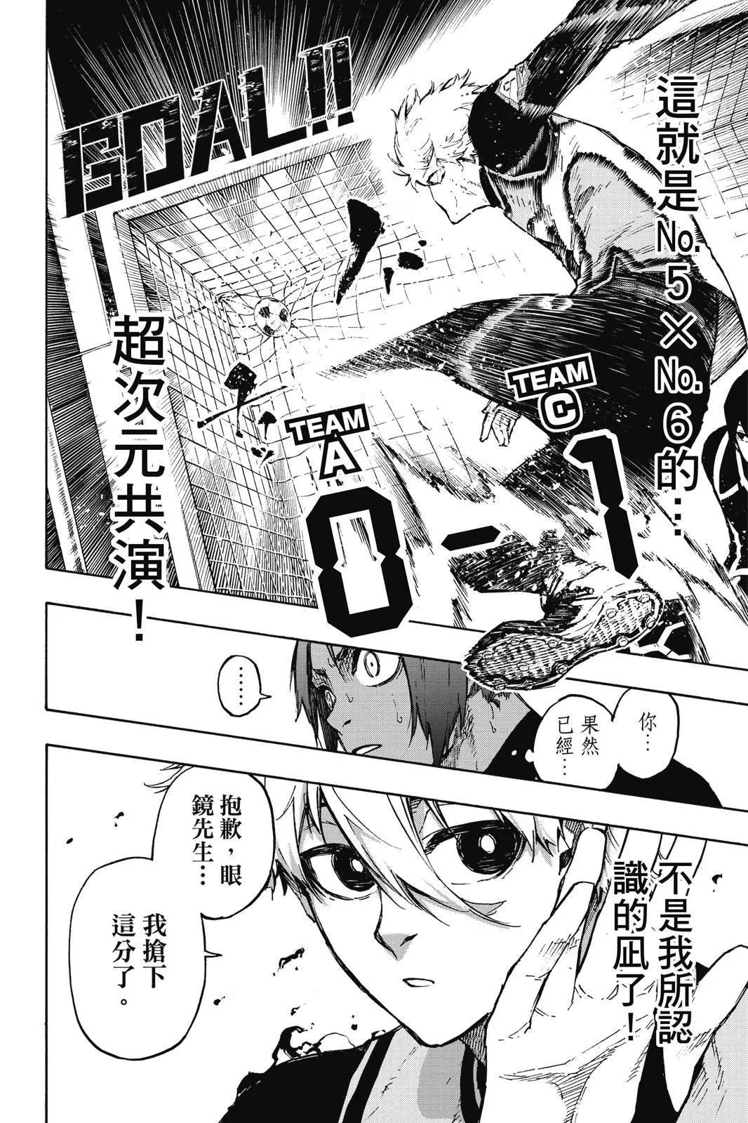 BLUE LOCK - 第13卷(1/4) - 6