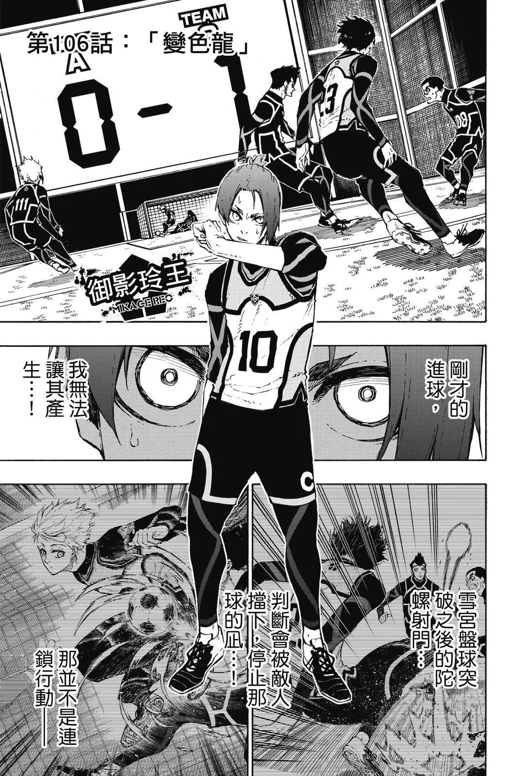 BLUE LOCK - 第13卷(1/4) - 7