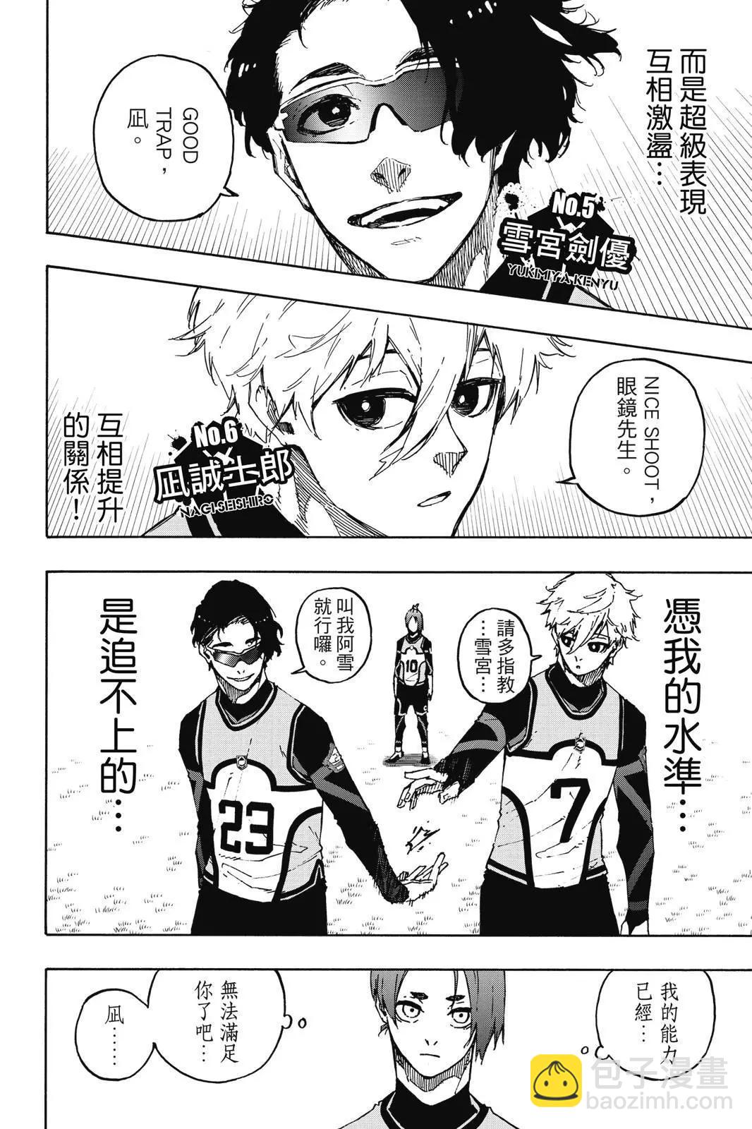 BLUE LOCK - 第13卷(1/4) - 8