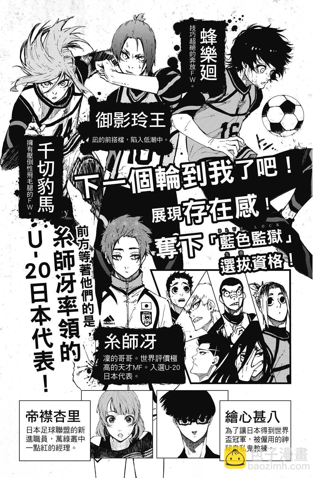 BLUE LOCK - 第13卷(1/4) - 5