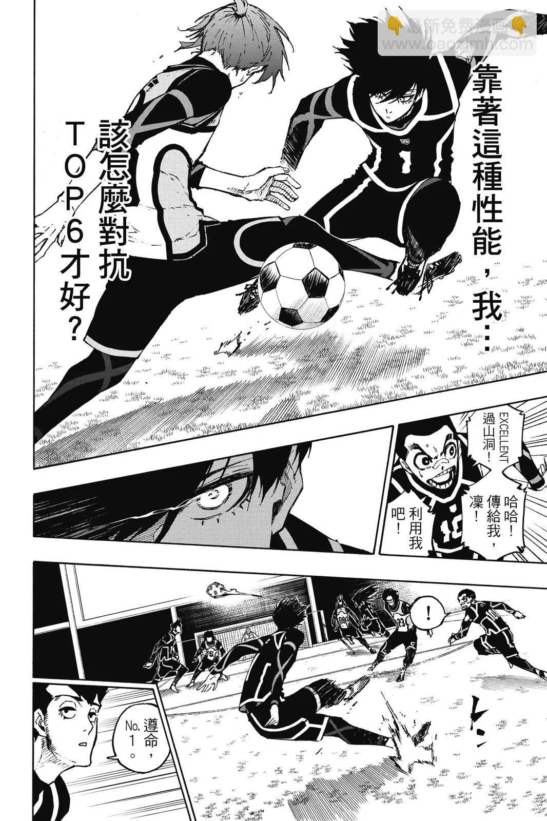 BLUE LOCK - 第13卷(2/4) - 6