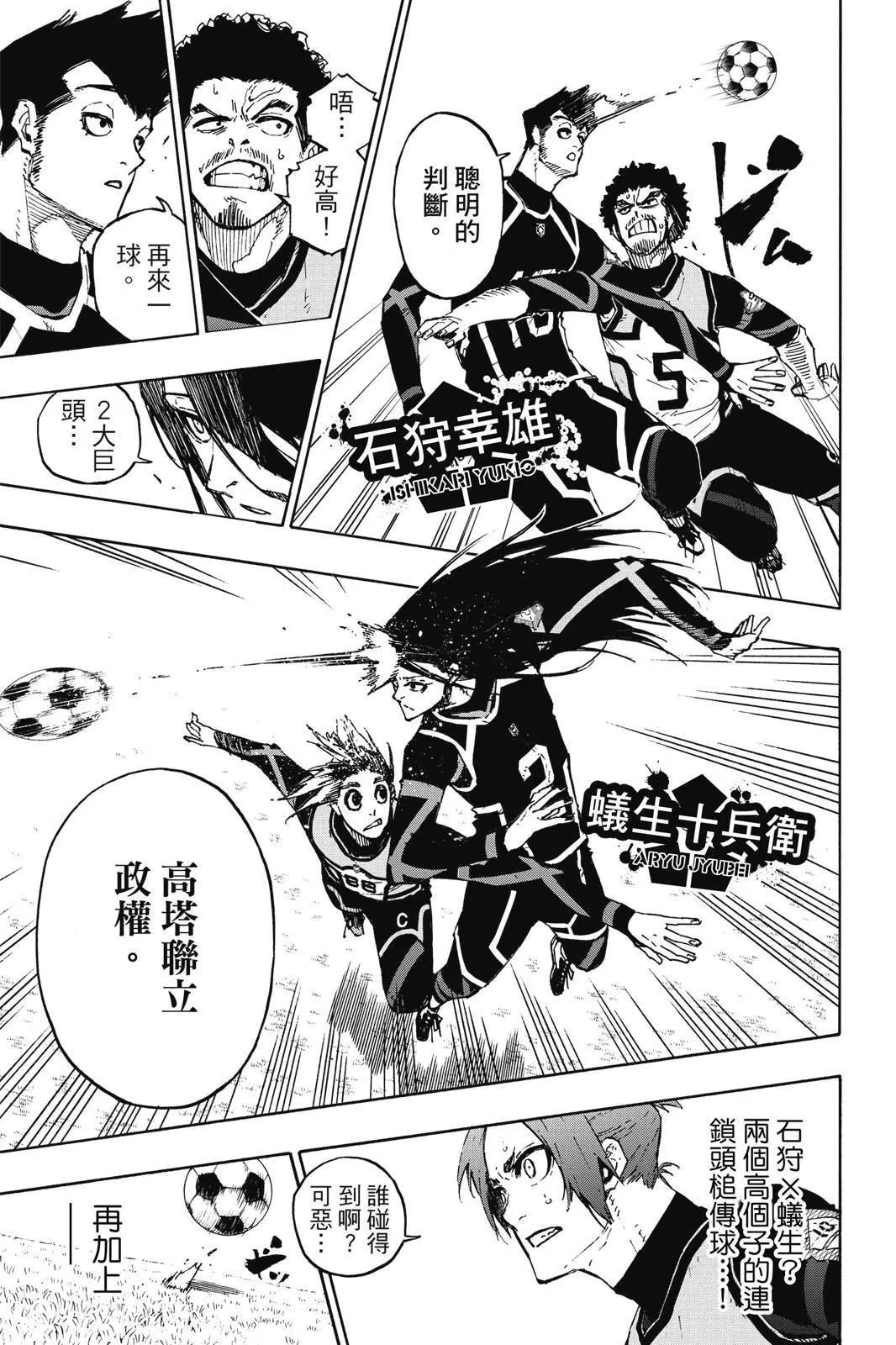 BLUE LOCK - 第13卷(2/4) - 7