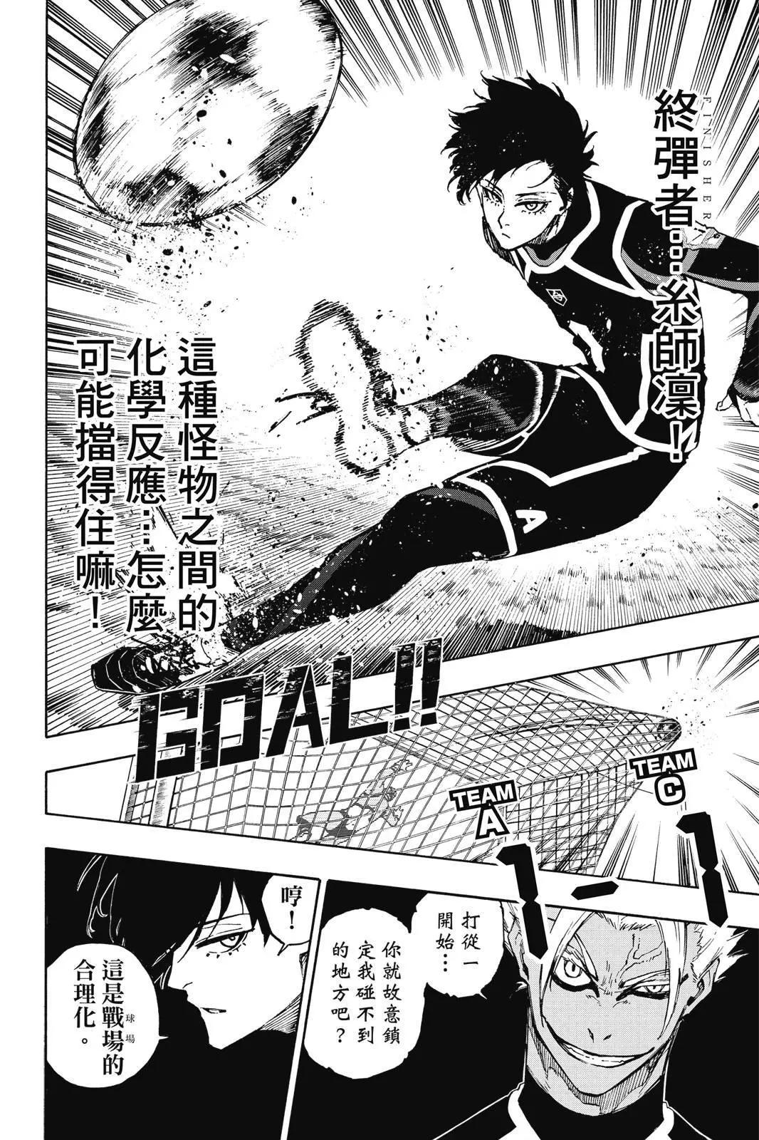 BLUE LOCK - 第13卷(2/4) - 8