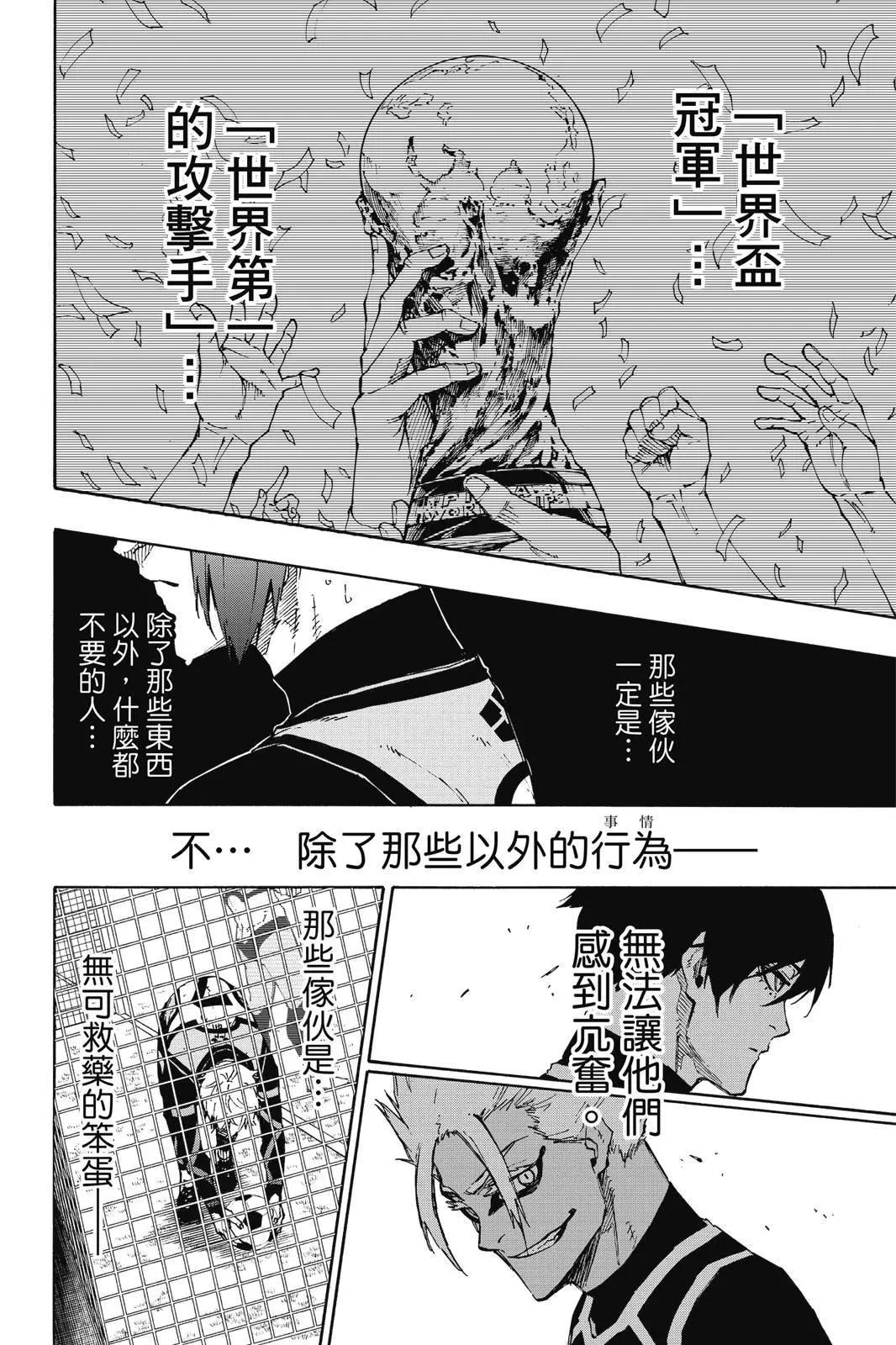 BLUE LOCK - 第13卷(2/4) - 2