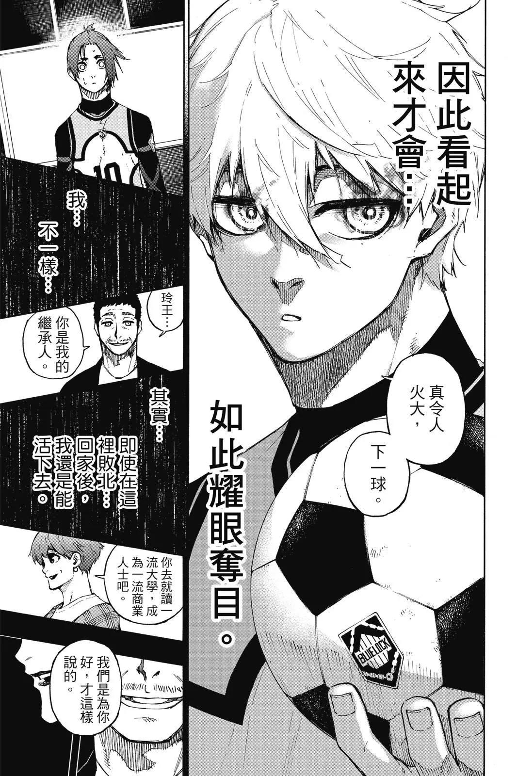 BLUE LOCK - 第13卷(2/4) - 3