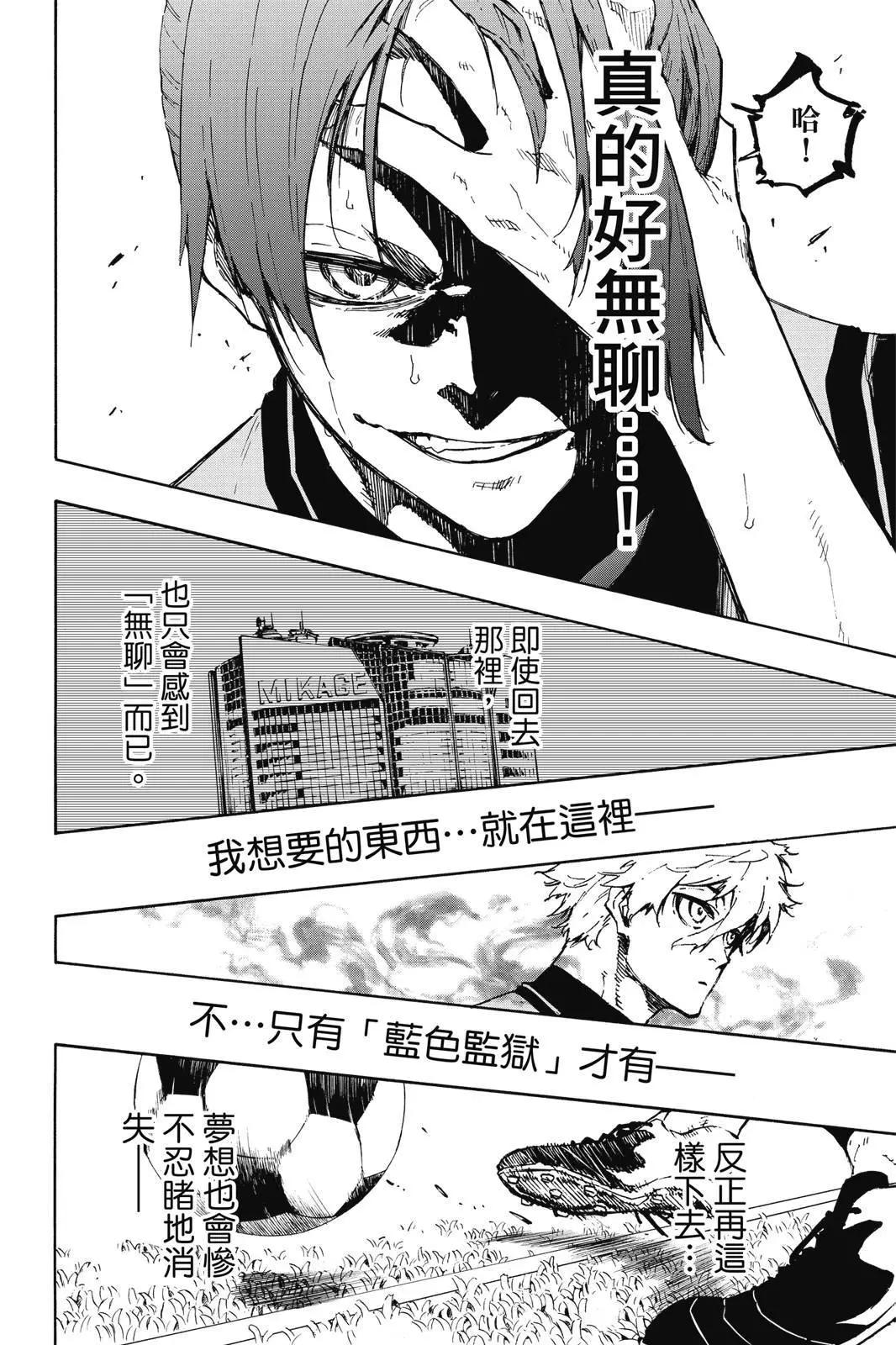 BLUE LOCK - 第13卷(2/4) - 4