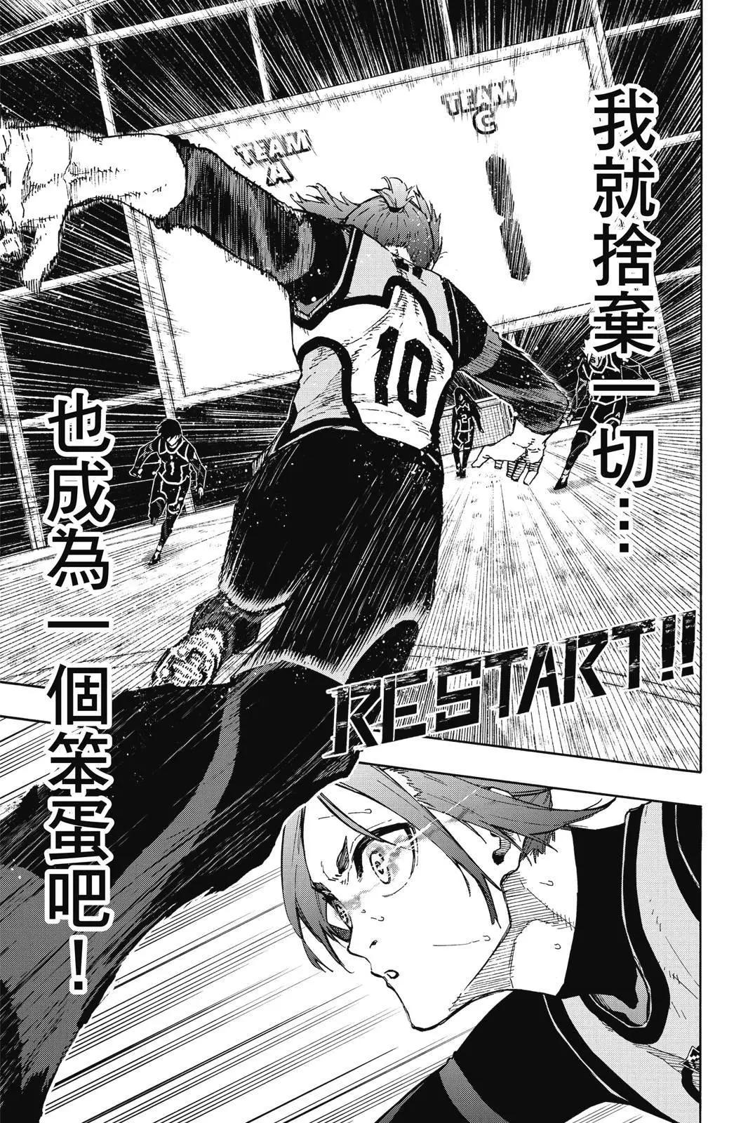 BLUE LOCK - 第13卷(2/4) - 5