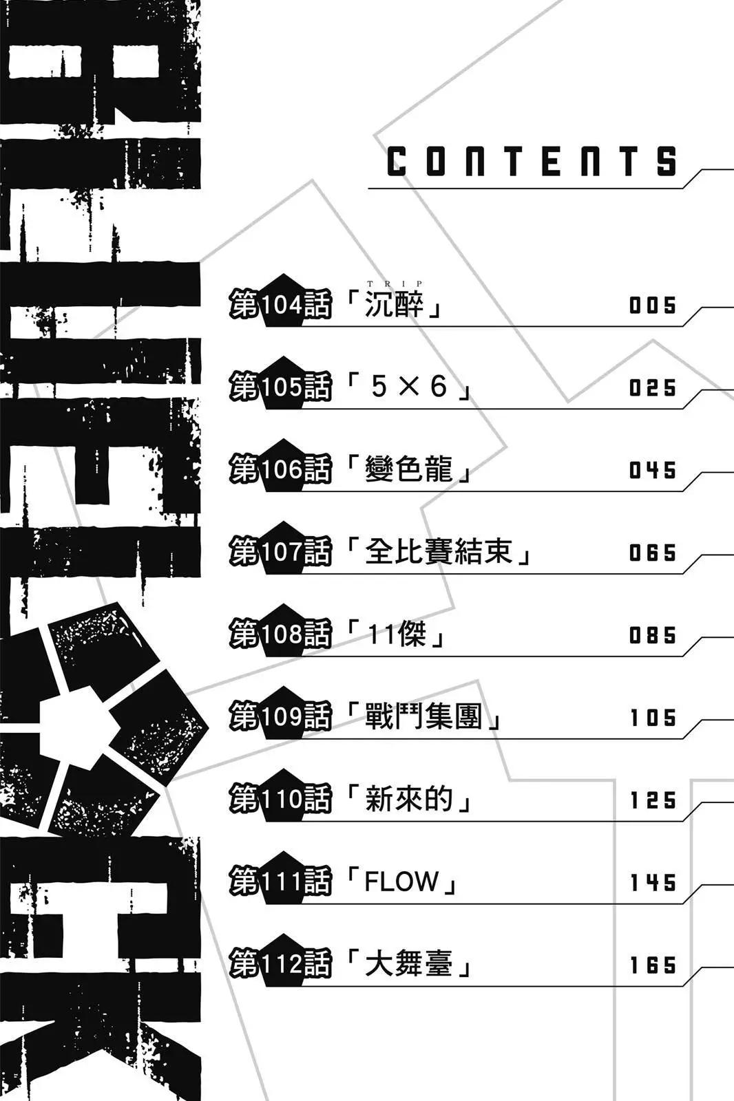 BLUE LOCK - 第13卷(1/4) - 6
