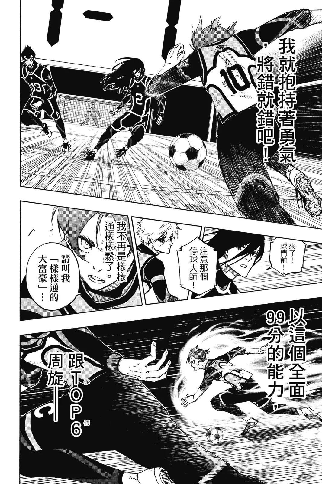 BLUE LOCK - 第13卷(2/4) - 8