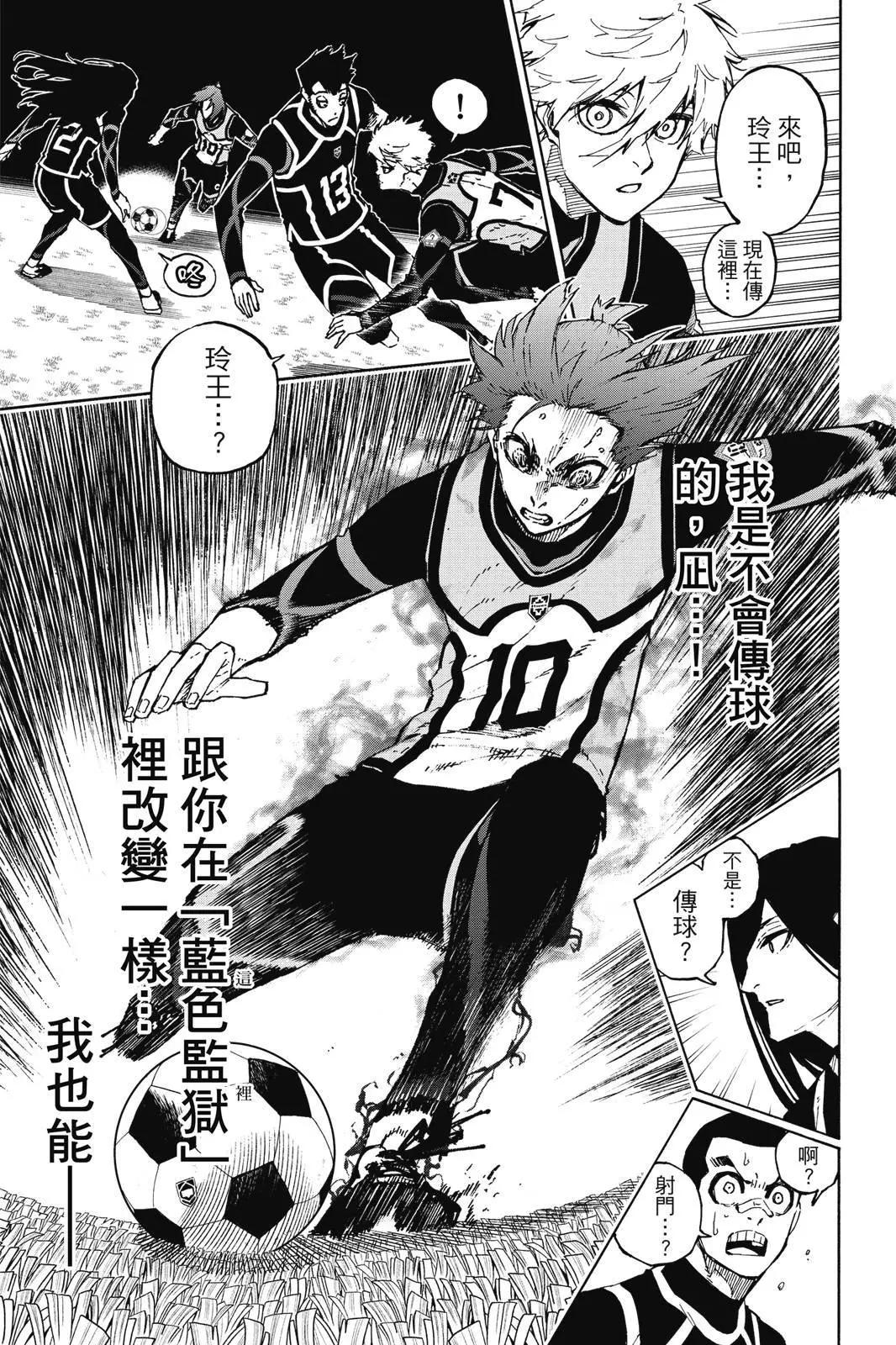 BLUE LOCK - 第13卷(2/4) - 1