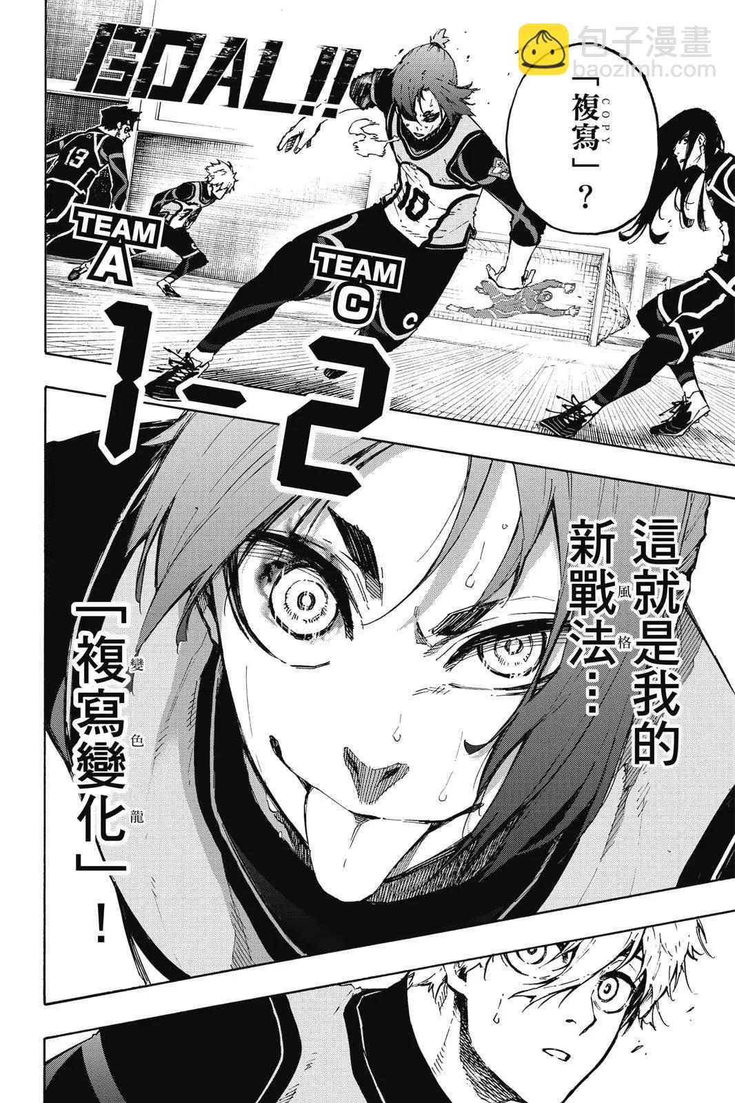 BLUE LOCK - 第13卷(2/4) - 4