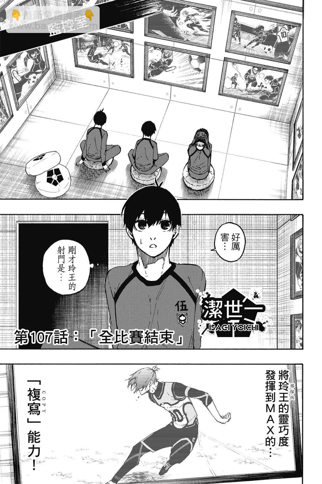 BLUE LOCK - 第13卷(2/4) - 5
