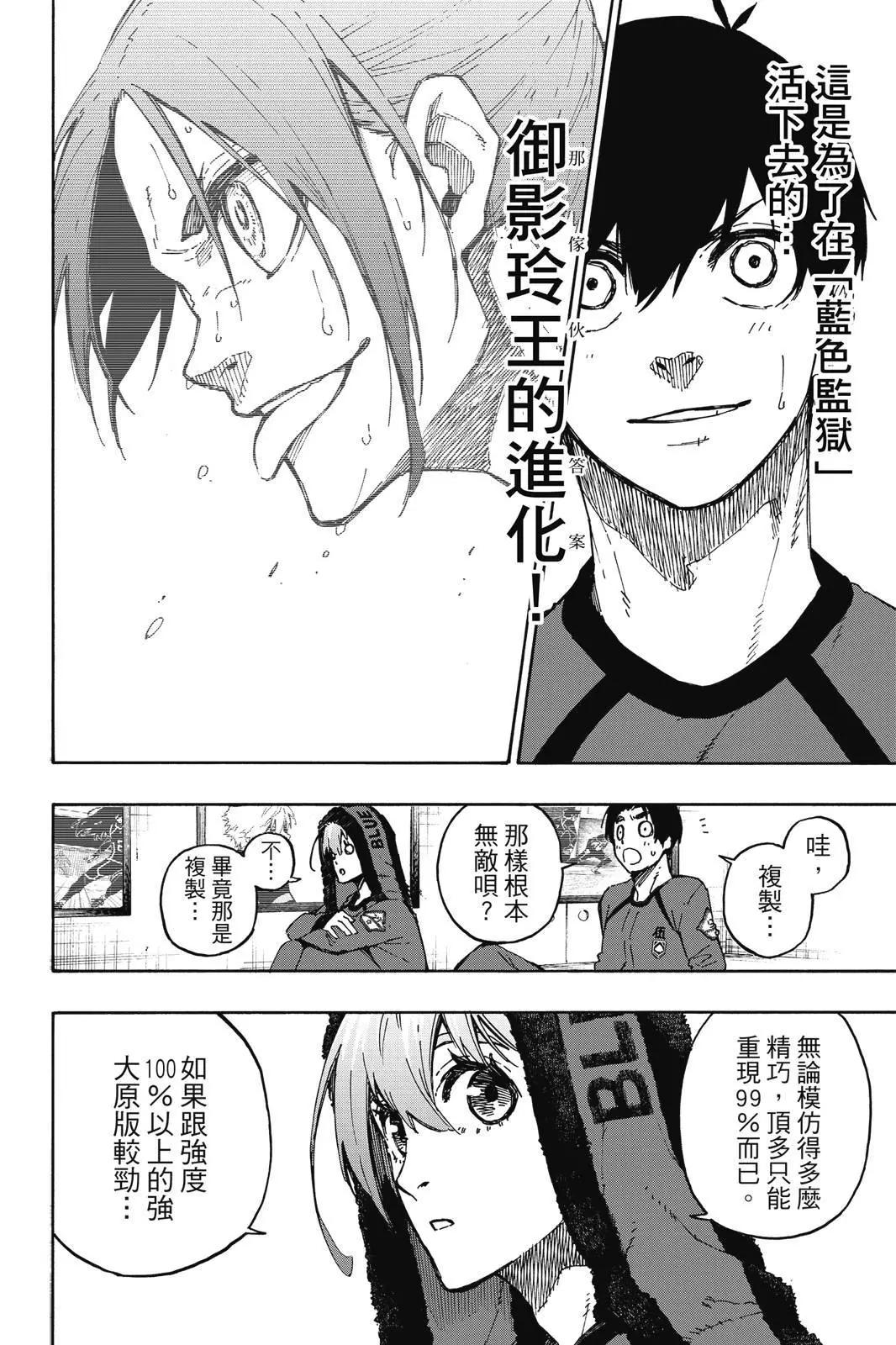 BLUE LOCK - 第13卷(2/4) - 6