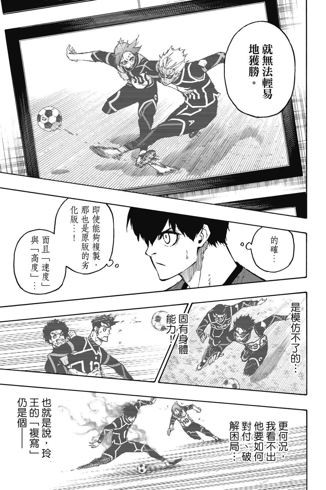 BLUE LOCK - 第13卷(2/4) - 7