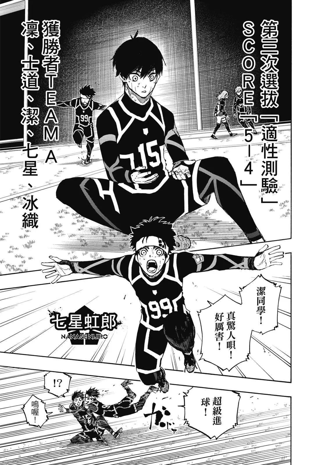 BLUE LOCK - 第13卷(1/4) - 7