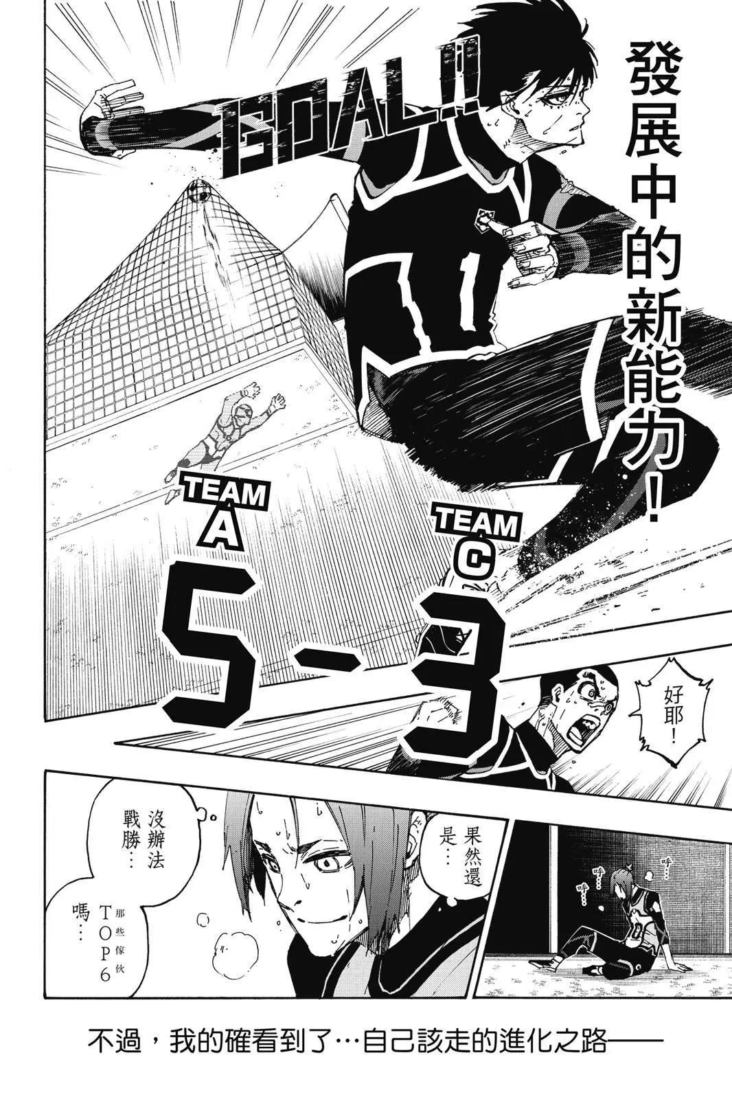 BLUE LOCK - 第13卷(2/4) - 8