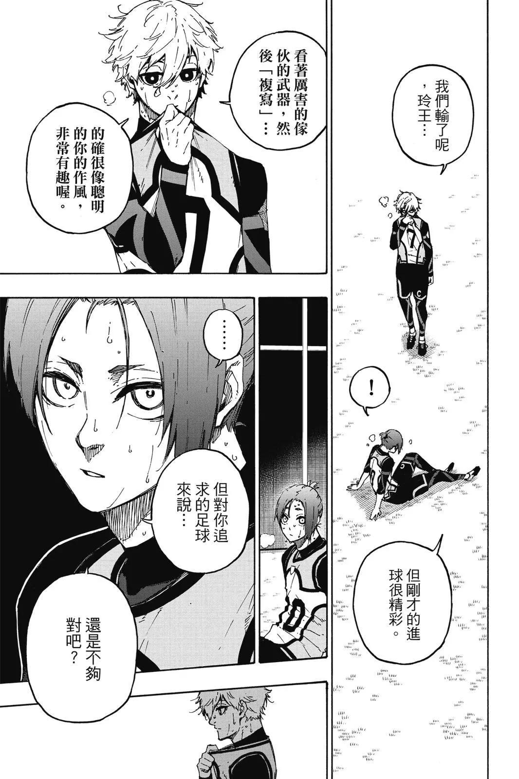 BLUE LOCK - 第13卷(2/4) - 1