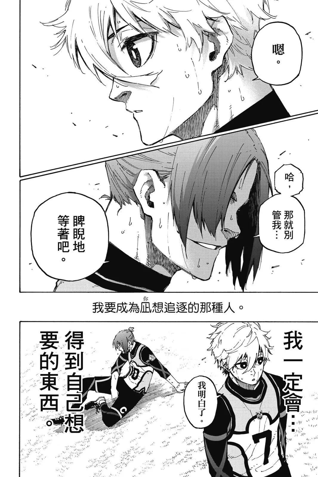 BLUE LOCK - 第13卷(2/4) - 2