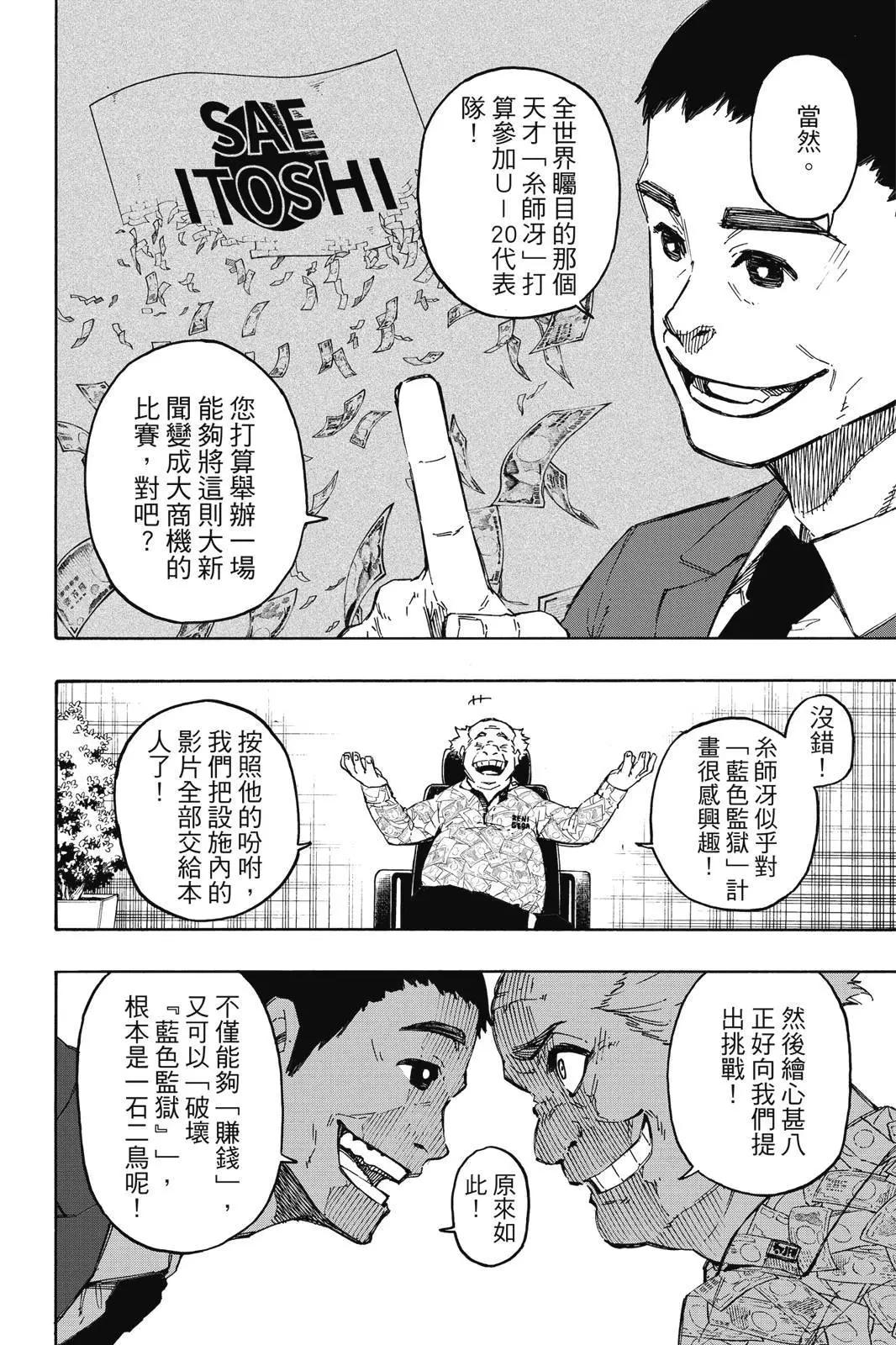 BLUE LOCK - 第13卷(2/4) - 4