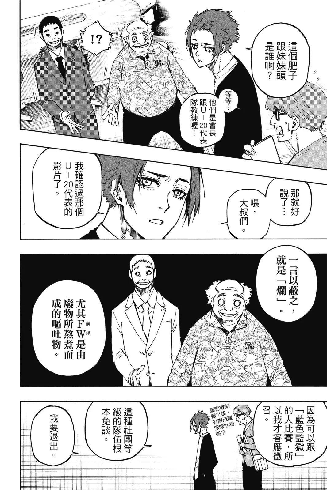 BLUE LOCK - 第13卷(2/4) - 6