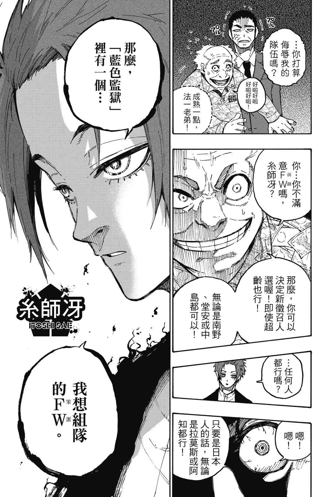 BLUE LOCK - 第13卷(2/4) - 7