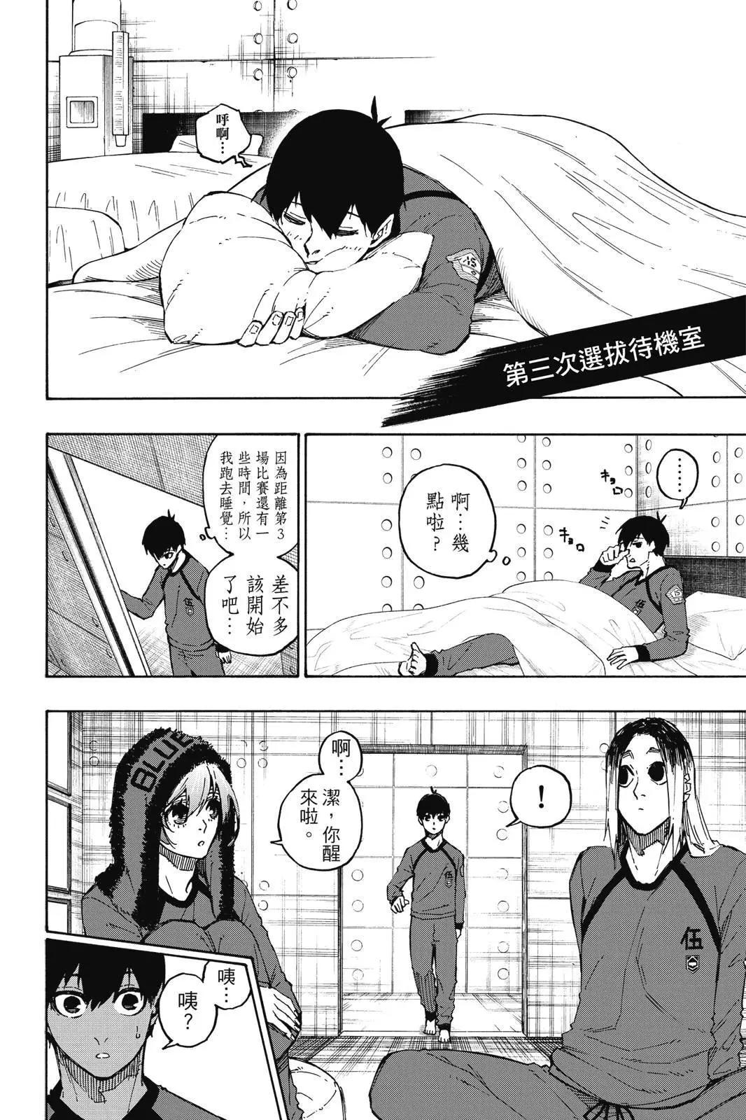 BLUE LOCK - 第13卷(2/4) - 8