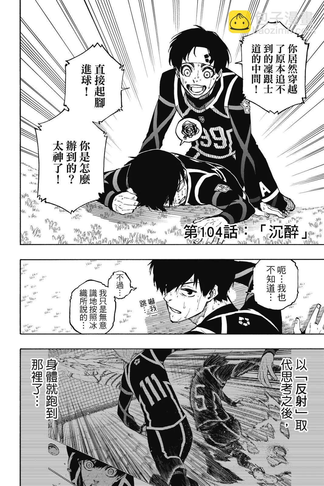 BLUE LOCK - 第13卷(1/4) - 8