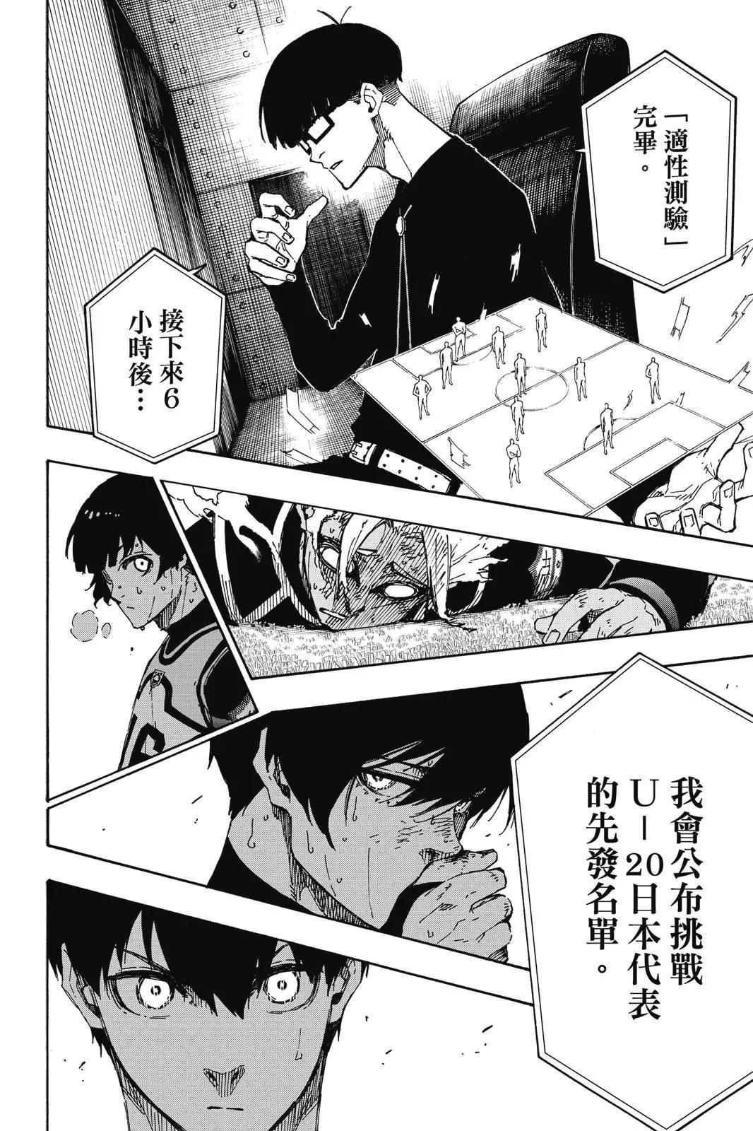 BLUE LOCK - 第13卷(2/4) - 8